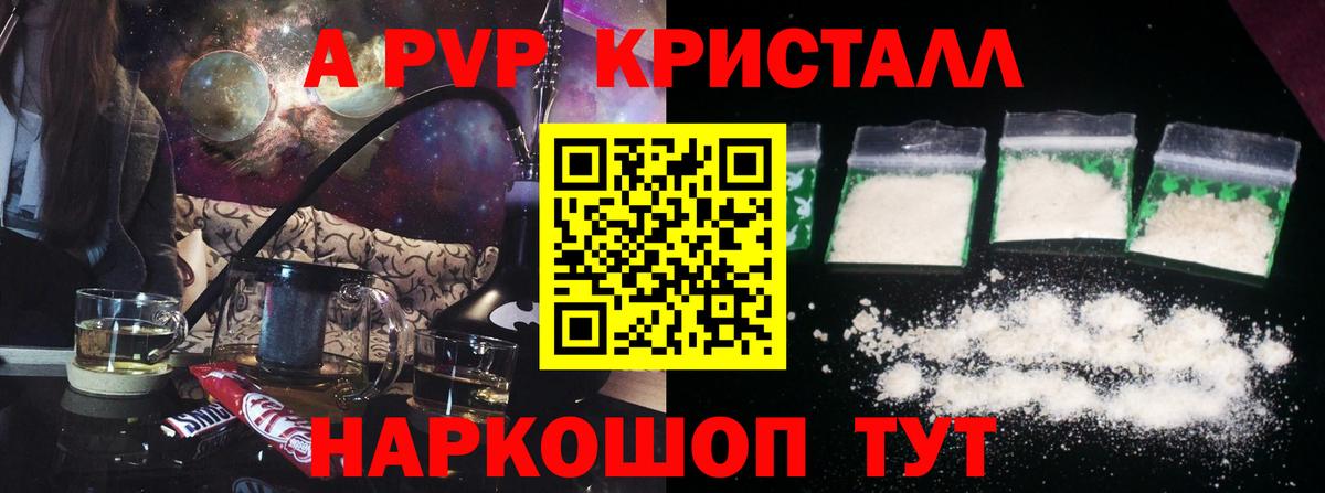 APVP СК КРИС  A PVP Crystall  Вход с VPN  A PVP Соль  Красноармейск 