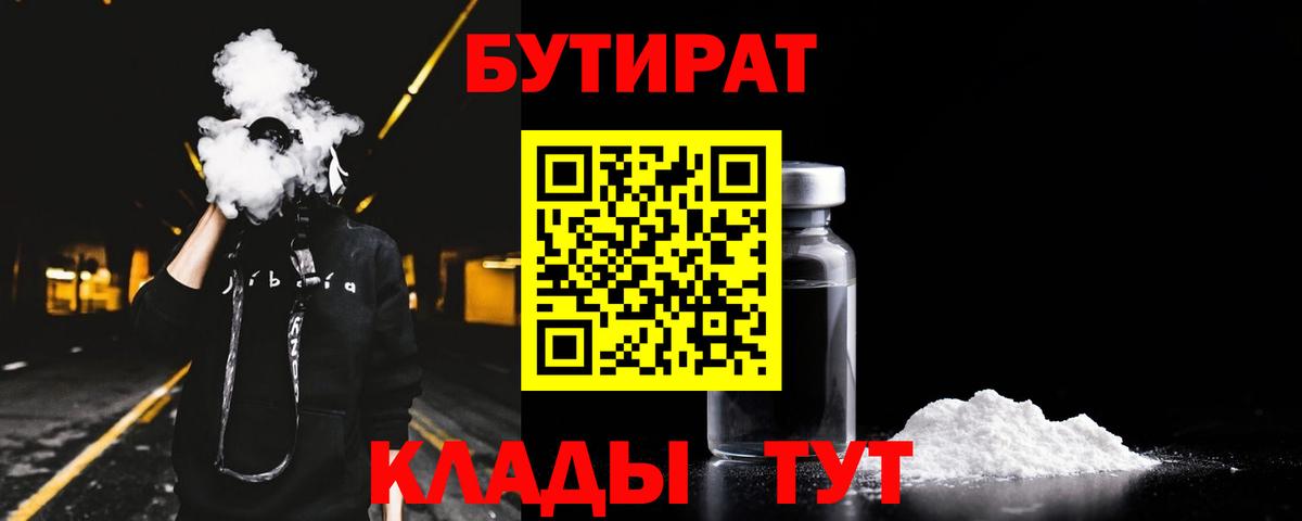 БУТИРАТ  Бутират жидкий экстази  Вход с VPN  Красноармейск 