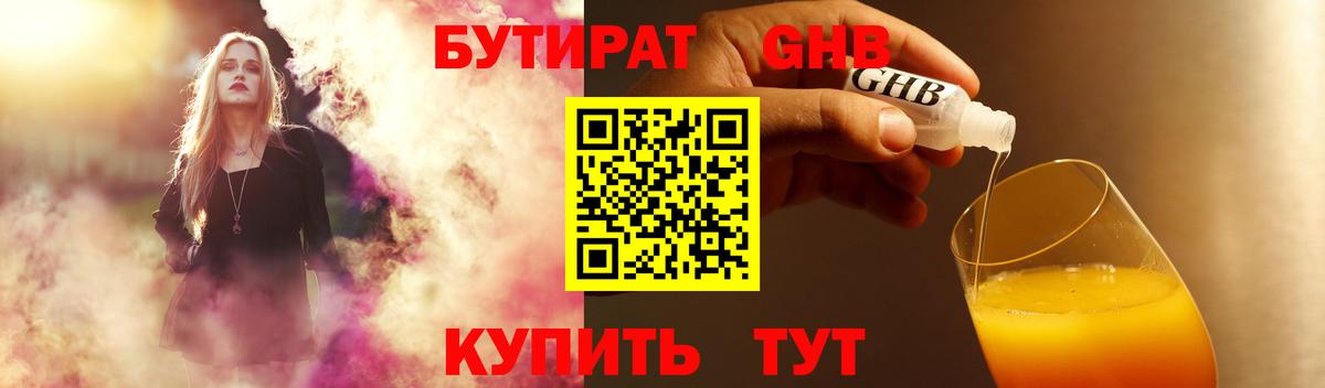 Бутират жидкий экстази Красноармейск