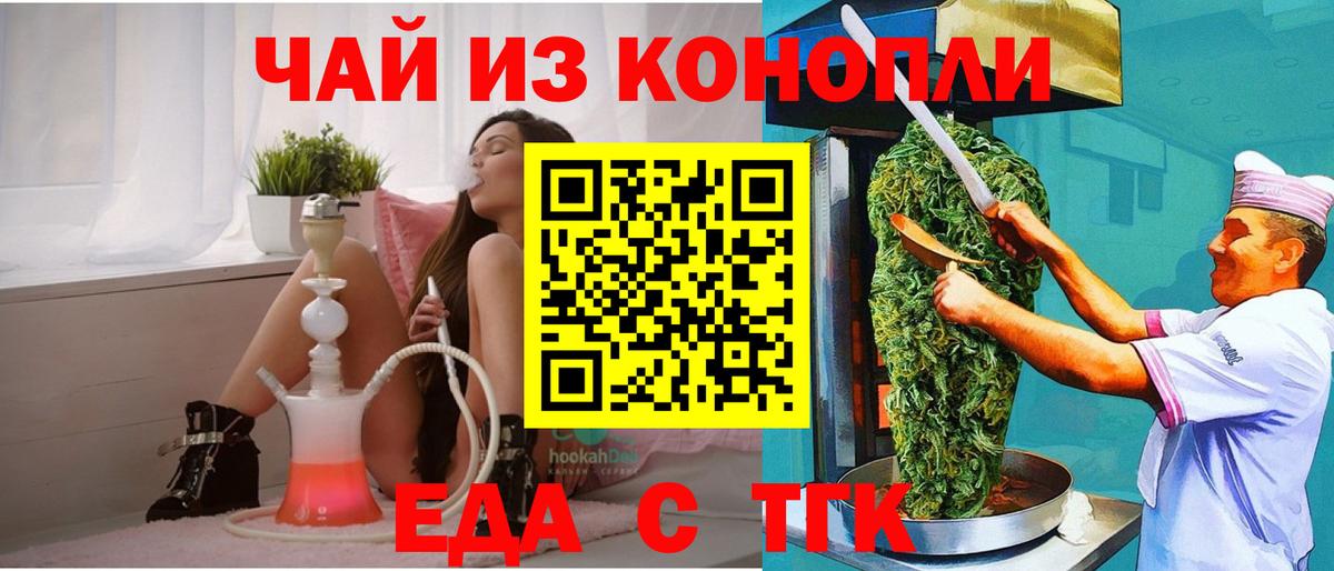 Еда ТГК марихуана  Вход с VPN  Красноармейск 