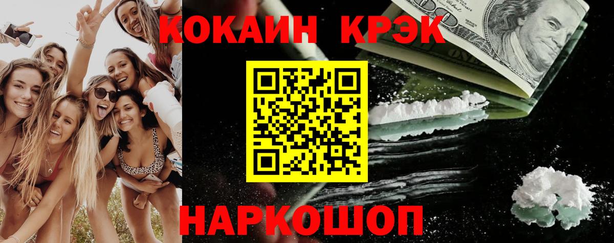 COCAIN Эквадор  Cocaine 99%  Вход с VPN  Кокаин  Красноармейск 