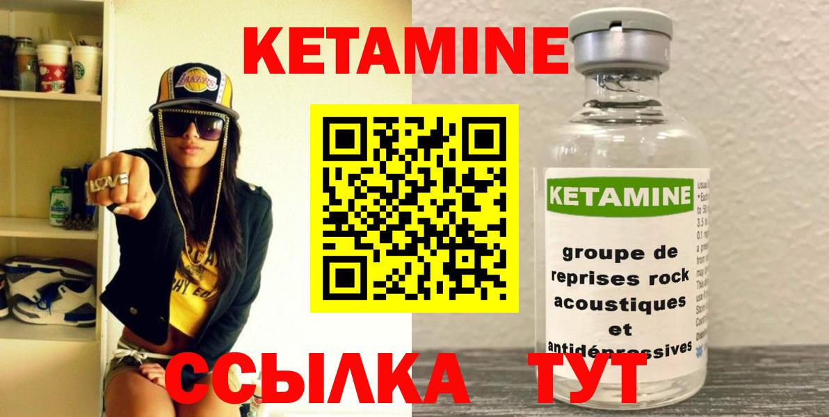 КЕТАМИН VHQ Красноармейск