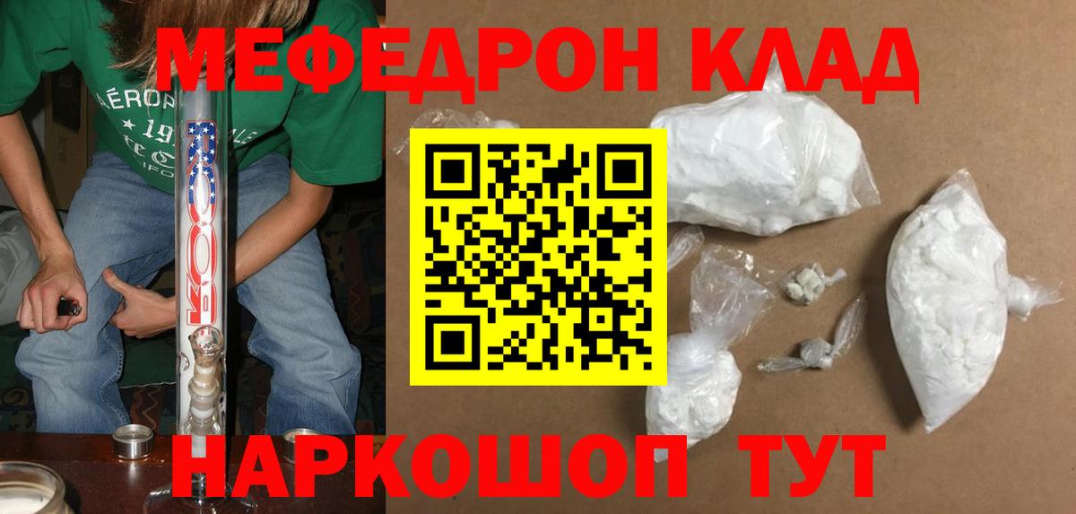 Меф мяу мяу кристаллы Красноармейск
