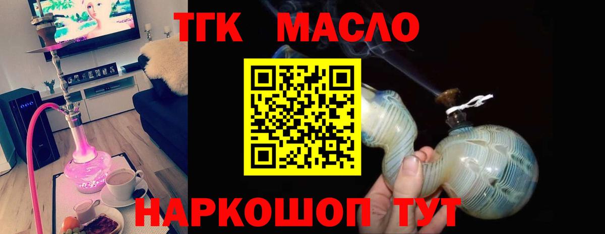 Дистиллят ТГК THC oil Красноармейск